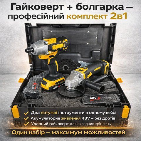 Акумуляторний набір інструментів Jitpex X331 2в1 48V Ударний гайковерт та кутова шліфмашина Жовтий у кейсі (GOLX331) GOLX331 фото