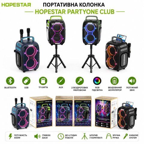 Портативная акустическая система HOPESTAR PARTYONE CLUB 650W с 2 беспроводными микрофонами (2) PARTY ONE CLUB фото