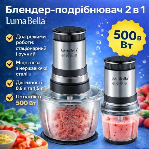 Подрібнювач-блендер 2 в 1 LumaBella LB-56014 500 Вт Чаша 1,5 л Склянка 0,6 л 2 швидкості (LB56014) LB56014 фото