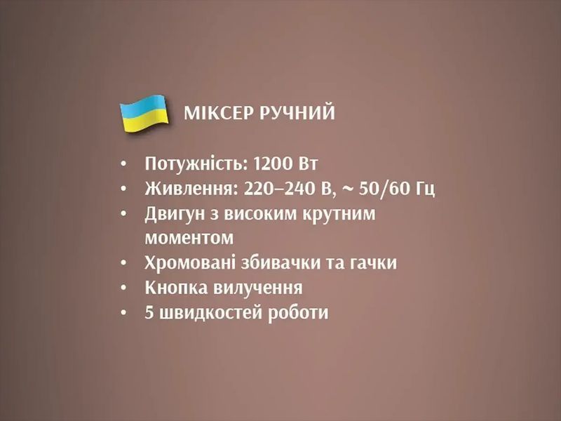 Міксер ручний 1200Вт BITEK BT-6630/ 6473 (20) 6473 BT 6630 фото