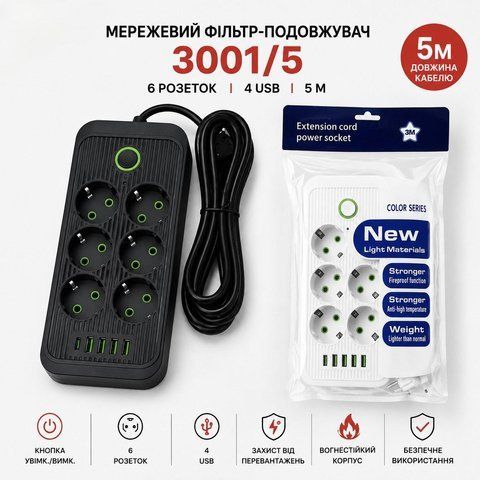 Сетевой фильтр-удлинитель 3001/5, 5 м, 6 розеток, 4 USB (50) 3001-5 фото