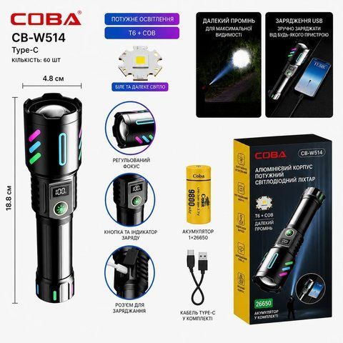 Фонарь аккумуляторный COBA CB-W514 T6+COB/TM 0208 с цветной подсветкой, Type-C (60) CB W514 TM 0208 фото