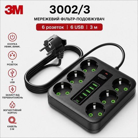 Сетевой фильтр-удлинитель 3002/3, 3 м, 6 розеток, 6 USB (60) 3002-3 фото
