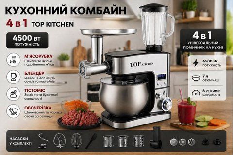 Кухонний комбайн 4 в 1 Top Kitchen TK00277 4500вт Тістоміс/ М'ясорубка / Блендер/ (2) 3122990872 фото