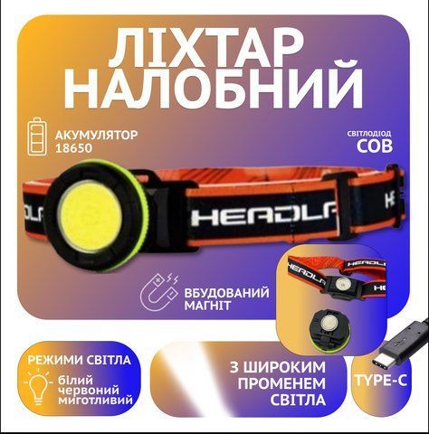 Фонарь налобный PL-139, COB, Красный, Белый, Li-on 18650, ЗУ Type-C (240) PL 139 фото