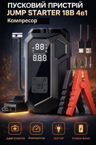 Пусковое автомобильное устройство для аккумулятора JUMP STARTER 18B 4в1 + Компресор 10411 (10) 10411 фото